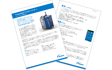 ホットメルトのフォーム(発泡)塗布専用メルター FoamMelt®FIT25メルター