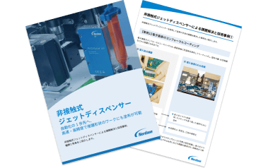 非接触式ジェットディスペンサー