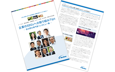 企業のSDGsへの取り組みTips